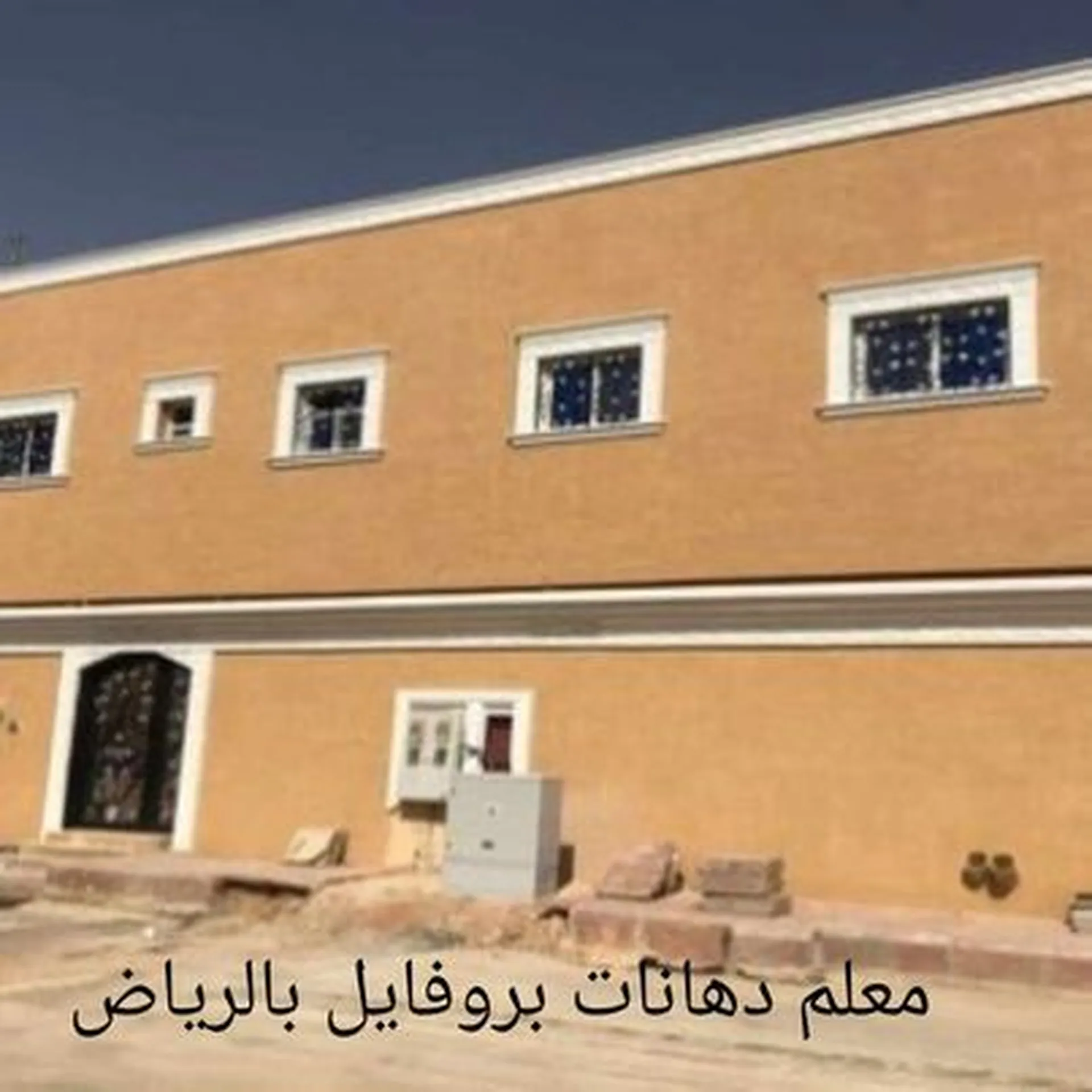 دهانات مجالس فخمة بالرياض