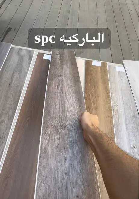 باركيه هرميو SPC ألماني فخم بالرياض